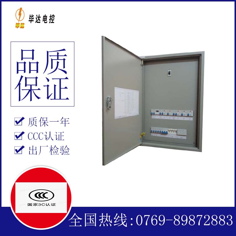 渭城照明配电箱